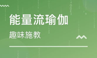 探寻津门最佳瑜伽学习之地 培训班与辅导班排名指南